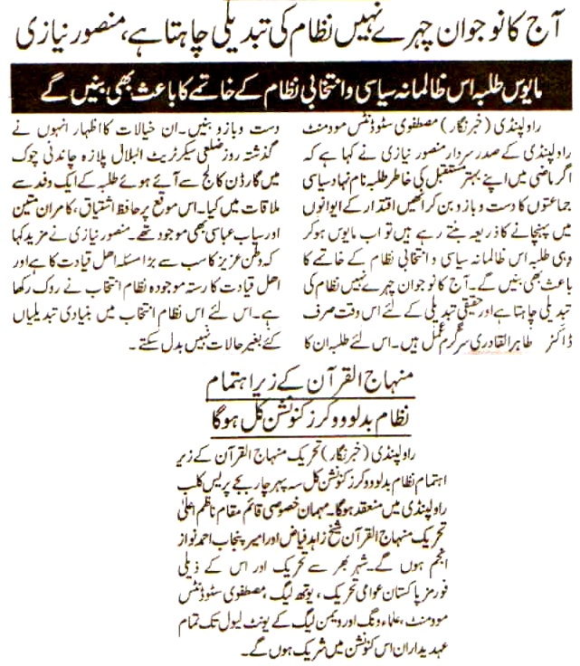 تحریک منہاج القرآن Minhaj-ul-Quran  Print Media Coverage پرنٹ میڈیا کوریج Daily Pakistan Rwp